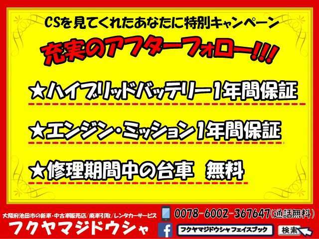 アフターフォローも充実してます！安心安全なカーライフを全力でサポート致します！！是非一度お問い合わせください♪ご来店の際は「カーセンサーを見た」とお伝えください！