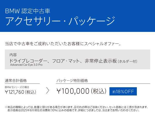 純正フロアマット・純正ドライブレコーダー・非常停止表示板のセット