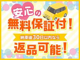 安心の無料保証付！！納車後30日間以内なら返品可能！！月々わずか850円で1年保証もお付けできます！！詳しくはスタッフまで！！