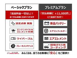 法定点検・オイル＆エレメント・ワイパーゴム全数を全車交換して御納車！　また『プレミアムプラン（＋11，000円』でバッテリー・エアコンフィルター・エアエレメント・簡易ガラス系コーティング施工承ります！