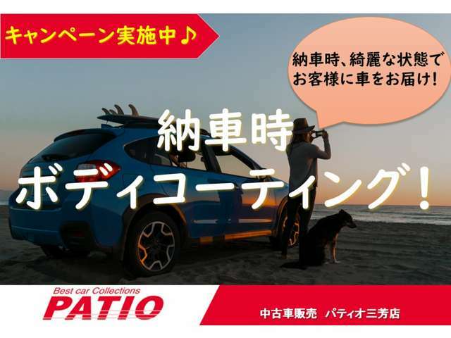 ご成約頂いたお客様へ！簡易ボディコーティング中！※対象車両価格10万以上