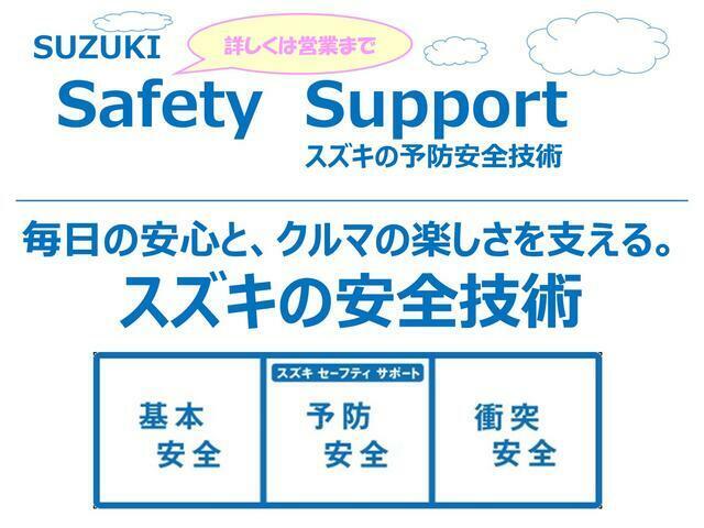 毎日の安心と、クルマの楽しさを支える。スズキの予防安全技術『SUZUKI　Safty　Support』