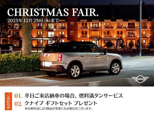 CHRISTMAS　FAIR　　　　～12/25（木）