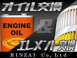 オイルとエレメントを交換しております！