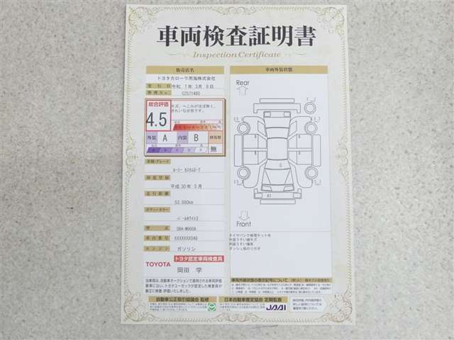 車両検査証明書付きです！だれでも中古車の状態がすぐにわかるよう、車のプロが客観的にチェック。車両の状態やわずかなキズも正確にお伝えします。