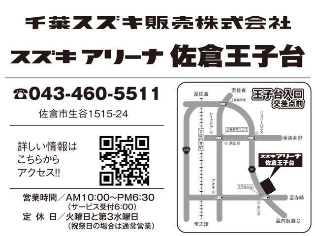 佐倉市で中古車を展示している正規ディーラーのお店です！色々なお客様のニーズに応えられるよう幅広いグレードや色を取り揃えております。在庫にない色や機種も一緒に探させていただきます。