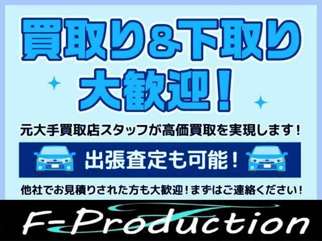 【買取・下取り】買取も下取りもお任せください！出張査定致します！