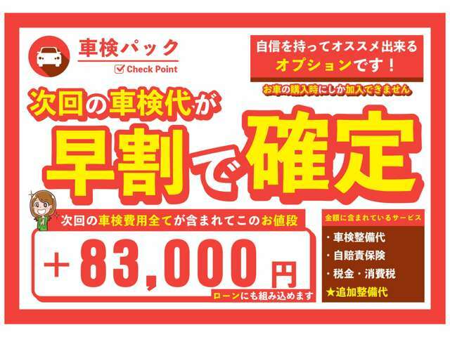 Bプラン画像：次回車検定額パック（法定整備以外は別途費用が掛かります）詳しくはスタッフまで。