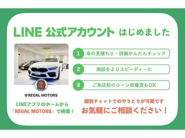 LINEで個別のやりとりが可能です！「在庫があるか知りたい」「見積もりが欲しい」「車の詳細情報や画像が欲しい」など...ちょっとしたご質問でもOKです。　ID「＠831nhydj」でも検索できます。