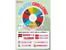 ★キャンペーン実施中★2月1日～3月31日までの期間中にお車のご売却・ご成約でルーレットが回せます！ハズレなしのルーレットチャレンジ！