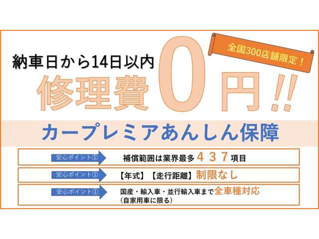 ☆安心の第三者機関保障☆カープレミアあんしん保障【プラチナプラン】対応店舗です。カバー範囲は最多の【437】部位 国産、輸入車はもちろん並行輸入車まで【走行距離】【年式】制限なしの保障です。