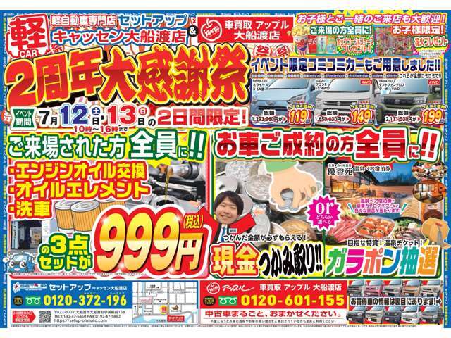 各種ご来場・ご成約特典をご用意！◆オイル交換セットをお得な価格でサービス！◆ポップコーン・ジュースプレゼント♪◆お子様には！花火プレゼント！(^^)！◆選べるご成約特典プレゼント！是非ご来場ください♪