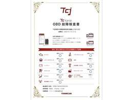 全台OBD診断機による機関チェックを実施しております。診断証明書も発行致しますのでご安心してご購入いただけます。