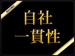 当店の強みをご紹介♪カスタム・鈑金塗装・製造・修理まで全て自社で行っております！故障や不具合があった際もお客様にすぐに情報を届けることができるので、お客様の安心・安全なカーライフの実現が可能です！