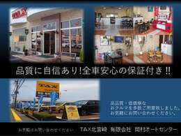 安心のTAX全国保証が付きます。保証期間内の保証適用対象の修理代はTAXが負担致します。旅行や出張先でのトラブルにもTAXがバックアップ！