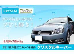 ご納車前にキーパーコーティングを施工してご納車できます！プランや料金はお車によって違いますので、スタッフにお問い合わせください！