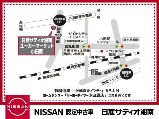 電車でお越しの場合は、近くの駅までお迎えに上がります。小田急線は「富水駅」、JR東海道線は「鴨宮駅」。