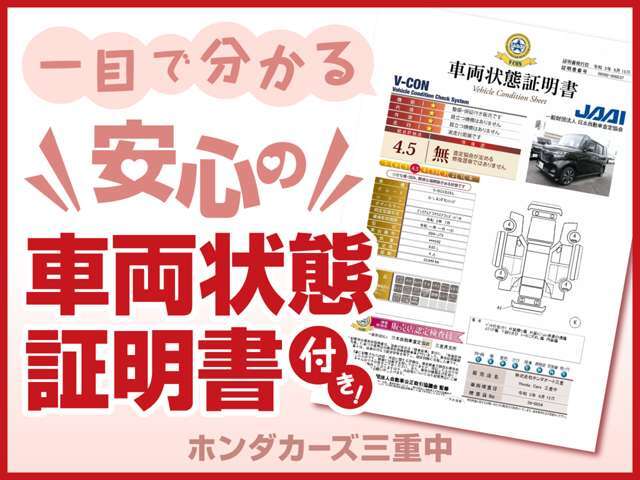 車両状態証明書付きで販売することで、中古車の購入を検討しているユーザーは、事前に車の状態を確認できますので、とても安心です。