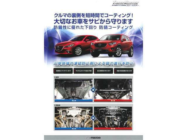 大切なお車をサビから守ります、防錆性に優れた下回り防錆コーティング