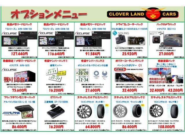 豊富なオプションメニューがお得にお選びいただけます♪