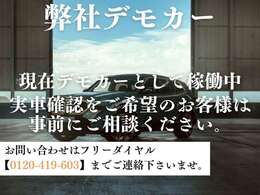 面倒な操作なくオンラインにてご商談可能です！詳しくはフリーダイヤル【0120-419-603】までお問い合わせください！