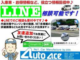 LINEでの相談も可能です★動画や写真をお送りすることも可能ですので友達追加でお気軽にお問い合わせください♪ID：dzg6120v