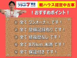 【軽ハウス認定中古車】おすすめポイント5選！安心して長く乗っていただけます♪