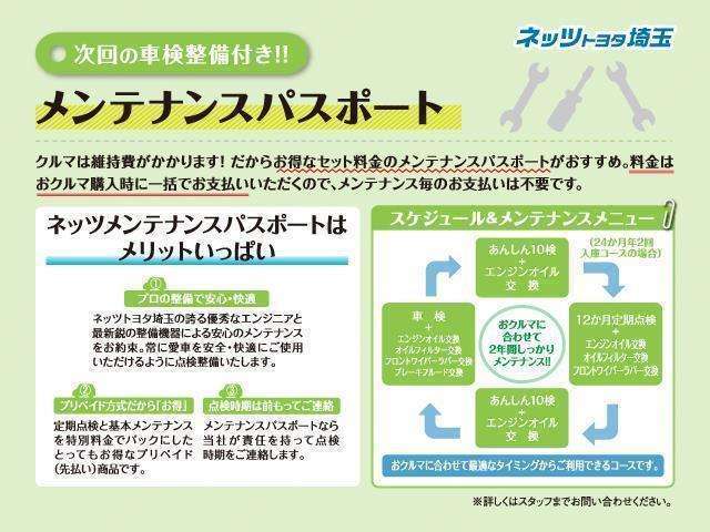 メンテナンスパスポートに加入しておけばご購入後も安心です。