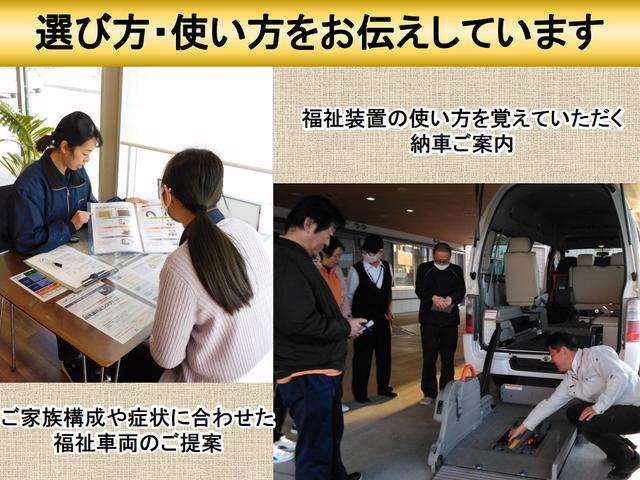 「家族のためにどんな福祉車両を選んだらいいだろう」、「福祉車両を初めて使うけど、使い方聞けるのかな」福祉車両を探す方の不安を取り除き、そばで助言させていただくのが当店の営業方針です。