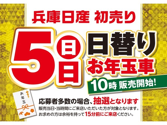 2025年初売り！お年玉カーです！お早めにご連絡ください！