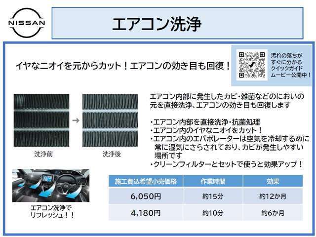 エアコン洗浄も可能です。詳しくはQRコードからご覧ください