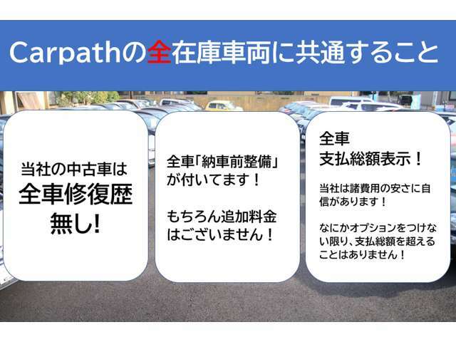 いろいろな車種を取り扱っております！ぜひCarpath（カーパス）の車両一覧をご覧ください。また、オーダーでお客様のこだわりの1台を全国からお探しすることも可能です♪お気軽にご相談ください♪