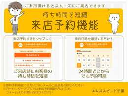 24時間ご来店予約受付中！優先的にご案内させて頂けますので是非ご利用下さい。