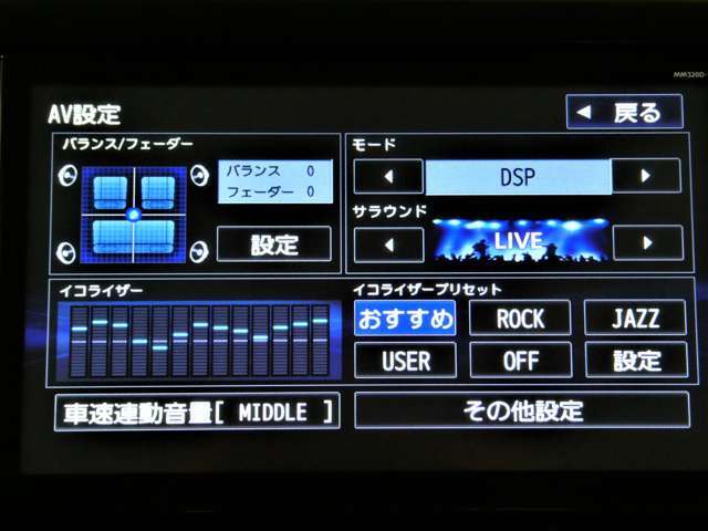 オーディオコントロールも充実♪好みのサウンドチューンがドライブをよりいっそう楽しくしてくれます♪