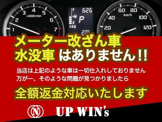 【安心】メーター改ざん車や水没車はありません！ご安心してご乗車ください！