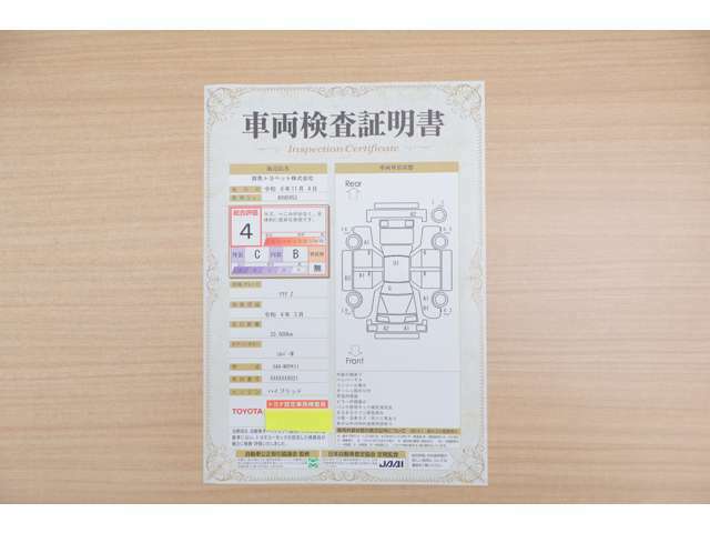 【車両検査証明書】店頭にて、クルマの状態が一目で分かる査証明書を公開中。トヨタ認定検査員が厳しく検査し、状態を点数と図解で表示しています。修復歴はもちろん、傷やヘコミの箇所や程度がご確認いただけます。