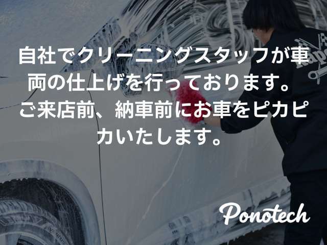入庫時、納車前など、お客様に気持ちよく乗っていただくため、落とせる汚れはすべて落とします。ヘッドライトが黄ばんでいる、樹脂部分が色褪せている、なども、車屋さんならではの技術でピカピカに仕上げます！