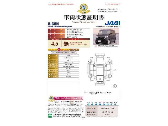 ◆車両状態証明書◆一般財団法人日本自動車査定協会の車両状態証明書です。