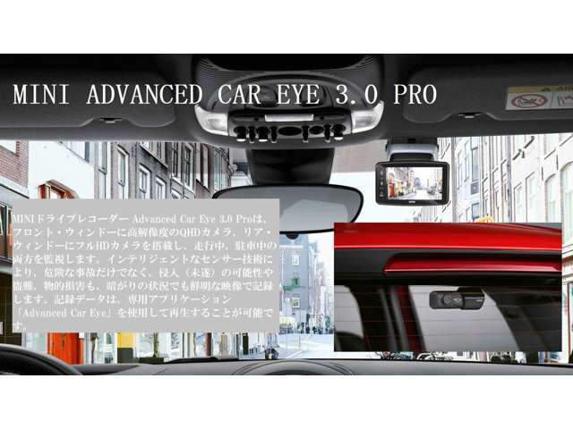 事故やあおり運転、盗難など、カーライフのさまざまなリスクに備えるドライブレコーダー。純正ならではの先進機能を搭載し、運転中はもちろん駐車時まで、愛車と周囲の状況を「監視」「記録」「再生」します