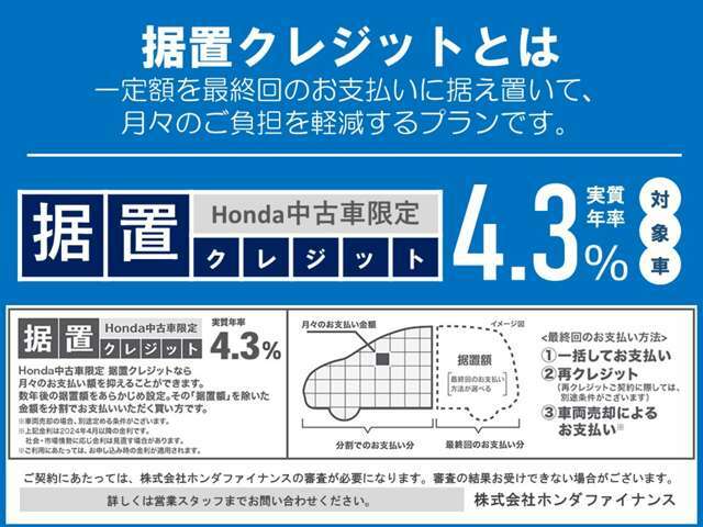 据置クレジット4.3％対象車です。詳しくはスタッフまでお問い合わせ下さい。