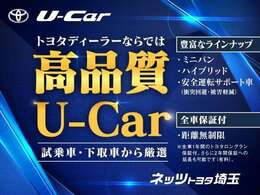 【高品質U-Car】新車ディーラー直営ならでは！試乗車や厳選の下取車などを中心に高品質のU-Carをご用意しております。　納車前整備もディーラーメカニックが行っておりますので安心ですね。