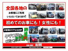 ●初めてのお車選びにも！女性の方にも！全国各地のお客様にご利用いただいております。お客様たちのリアルなお声、クチコミもご覧ください●