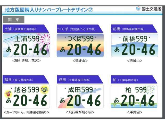 絵柄入りご当地ナンバーなどを取得することも可能です！！