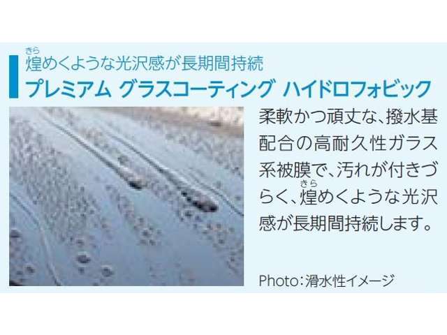 Bプラン画像：非常に硬い被膜を形成する物質ポリシラザンを採用した撥水性ボディーコートです。汚れの固着による被膜劣化が起こりにくく高い耐久性を実現。洗車キズ・ダストなどから、愛車の塗装面の輝きを保護します！