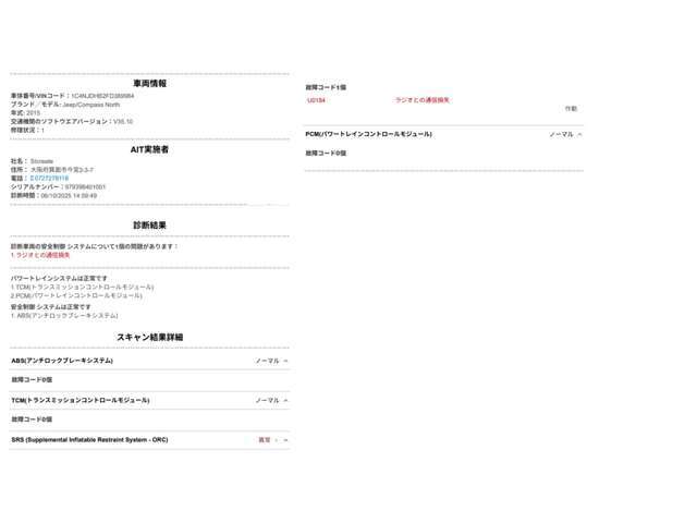 当社では入庫時にコンピューター診断、目視点検、試乗チェックを行い異常が無い事を確認してから販売しております。ご納車前にも再度点検を行いますのでご安心下さい。