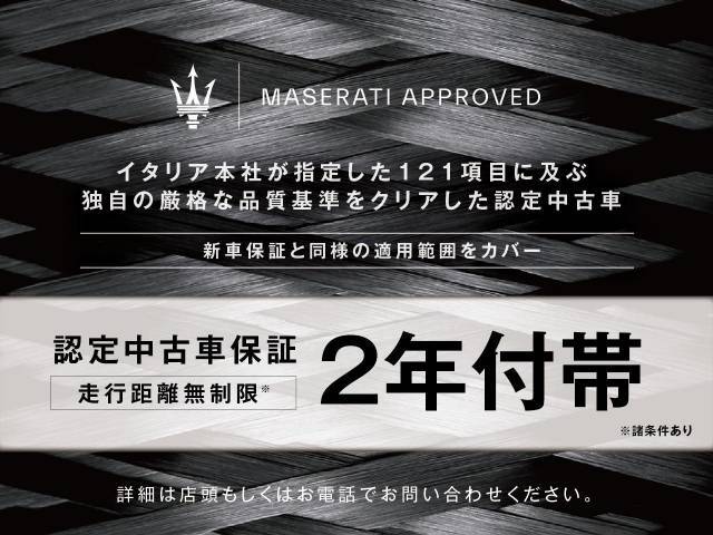 【マセラティCPO　認定中古車】　初度登録から1年以上/7年未満の車両に対し、イタリア本社指定121項目点検実施。2年保証を付帯しお納めさせて頂きます。