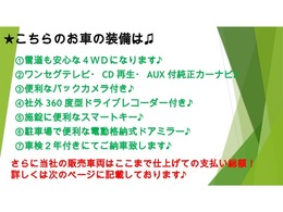 雪道で安心な4WD・カーナビ・バックカメラ・ドライブレコーダー付き♪