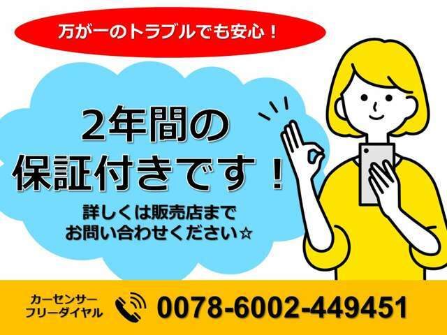 このお車は2年間の保証付きです！詳しくはカープロデュース桃太郎にお気軽にお問い合わせください☆