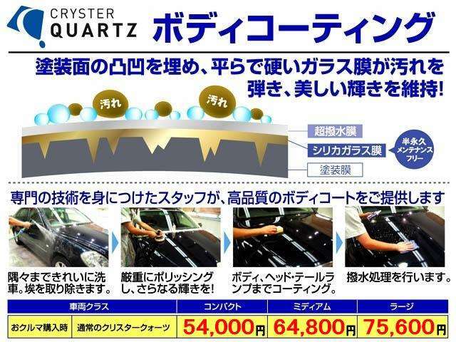 Bプラン画像：【推奨 クリスタークォーツ】・・・大切な愛車に、いつまでも美しい輝きを！！