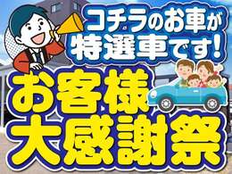 こちらの車両は期間限定の特別プライスとなっております。早い者勝ち！！！※SALE期間が終わりますと値段が変わります。